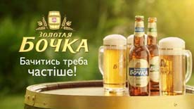 Efes Ukraine представляет рекламный ролик пива «Золотая Бочка»: «Надо чаще встречаться»