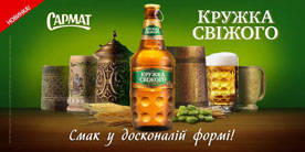 Efes Ukraine представляет новый рекламный ролик ТМ «Кружка Свежего» – «Вкус в совершенной форме»