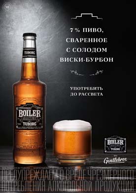 Boilermaker by Tuborg - новый сорт пива Tuborg с солодом «виски-бурбон»