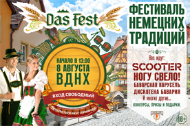 Scooter выступит в Москве на фестивале немецких традиций Das_Fest