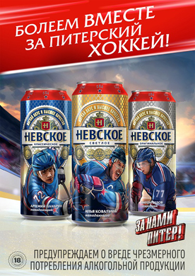 «Невское» отпразднует победу СКА с петербургскими болельщиками