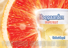 Самый сок: на российском рынке появился Hoegaarden со вкусом грейпфрута