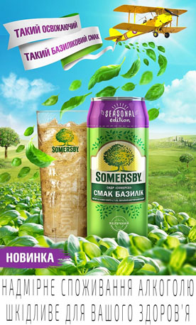Carlsberg Ukraine запускает яркую новинку – «Somersby вкус Базилик»