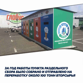 В Ярославле за год стационарный пункт собрал около 100 тонн вторсырья для переработки
